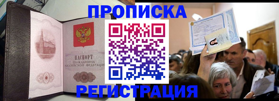 прописка для работы в Костомукше