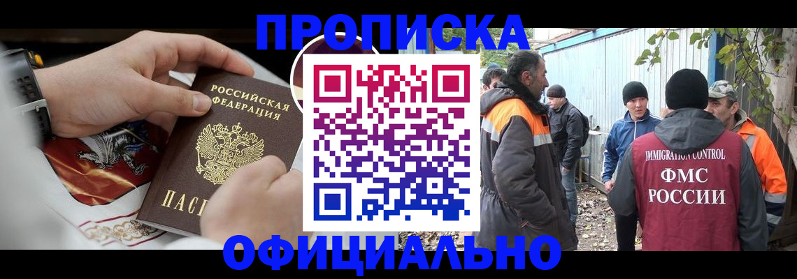 временная прописка в Костомукше